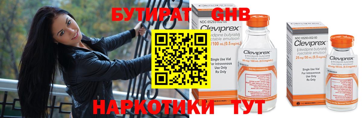 Бутират буратино Мирный