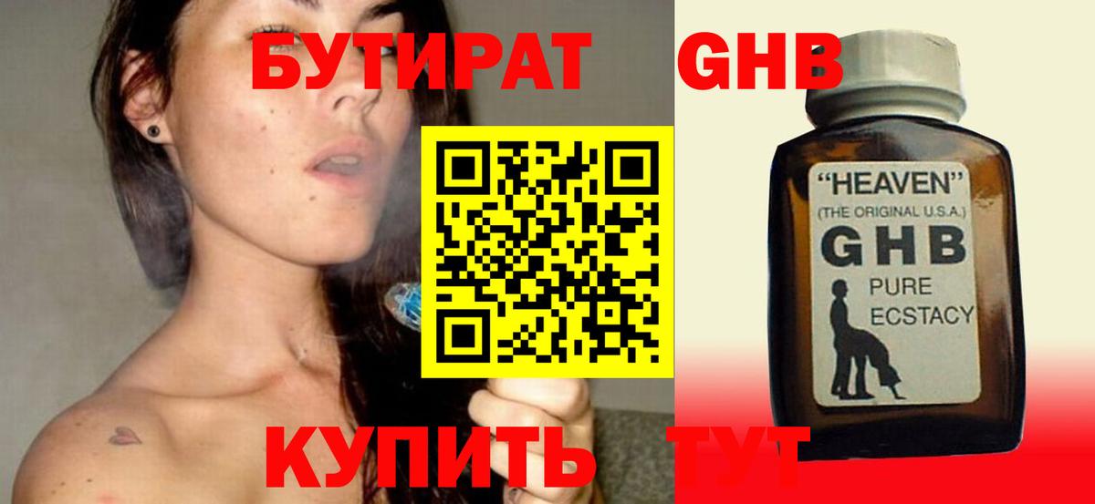 Бутират оксибутират  БУТИРАТ  Мирный  Вход с VPN 