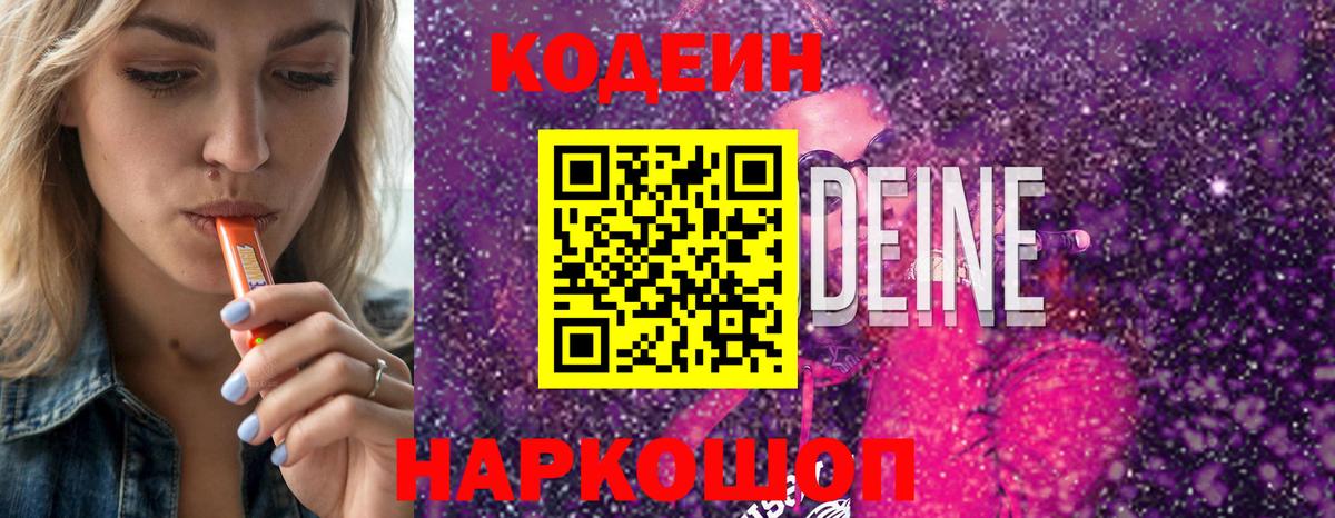 Codein Purple Drank Мирный