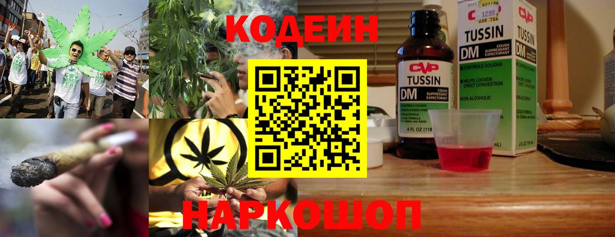 Кодеин Purple Drank  Вход с VPN  Мирный 