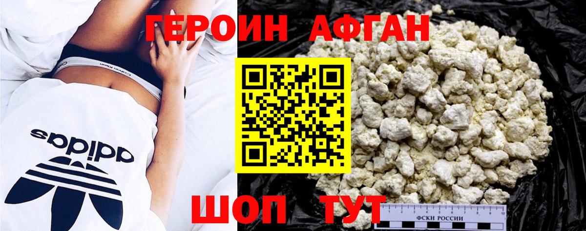 ГЕРОИН белый Мирный