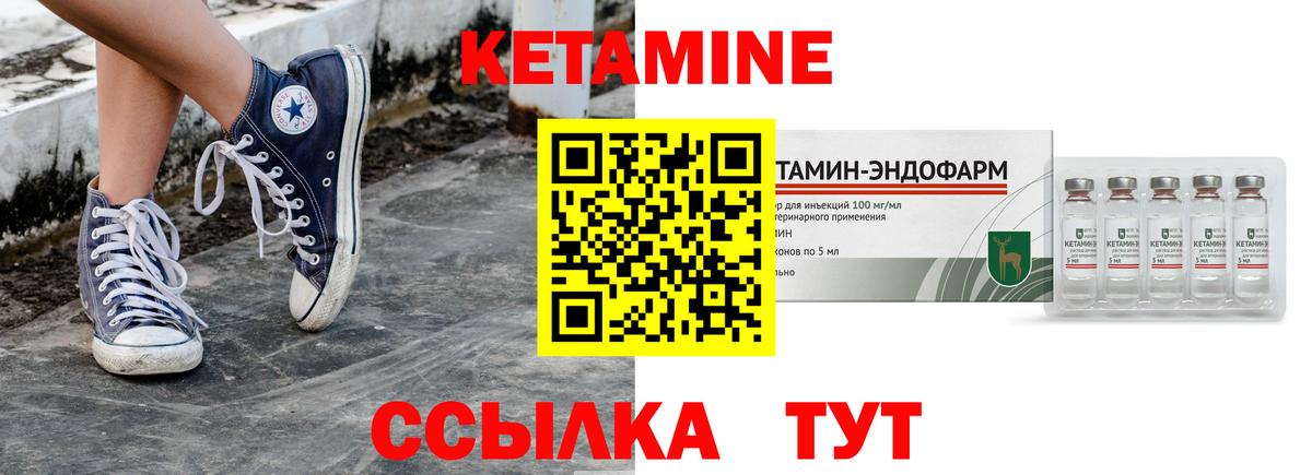КЕТАМИН VHQ Мирный