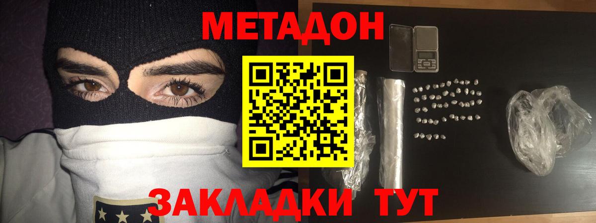 МЕТАДОН белоснежный Мирный